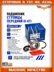 Подшипник передней ступицы Focus 2011-> / Kuga-I / C-Max 2011-> (45x82x42)