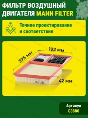 Фильтр воздушный Seat Altea, Cordoba III, Ibiza IV, V, Toledo III, IV, Skoda Fabia I, II, Octavia II, Roomster, VW Golf V, VI