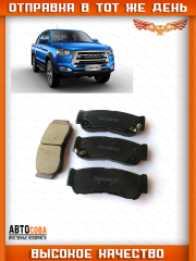 Колодки керамические задние JAC T6 T8