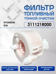 Фильтр топливный Hyundai Hyundai Accent Verna Santa Fe Elantra Solaris I10