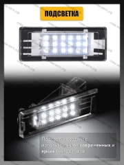 Светодиодная 2 шт. подсветка номера Renault Duster 2010- Captur Fluence Scenic