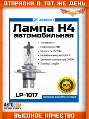 Лампа 2шт. 24 В 4 7570 Вт