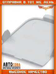 Заглушка переднего бампера Ford Focus III Mk3 2011-2014