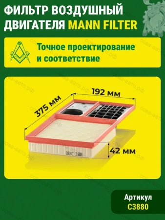 Фильтр воздушный Seat Altea, Cordoba III, Ibiza IV, V, Toledo III, IV, Skoda Fabia I, II, Octavia II, Roomster, VW Golf V, VI
