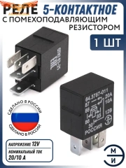 Реле поворотов и др. 5 контактов