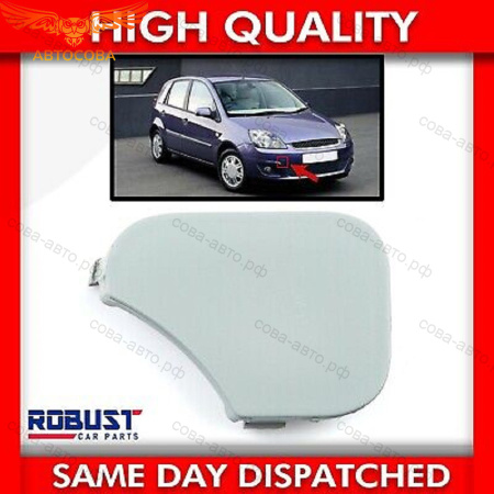 Заглушка переднего бампера буксировочного крюка FORD Fiesta 2001-2008