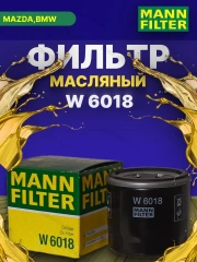 Фильтр масляный MAZDA 2(DL) 1.5 14> / 3(BM/BN) 2.0 13> / 6(GJ) 2.0-2.5 13> / CX-3 2.0 15> / CX-5(KE / KF) 2.0-2.5 11>