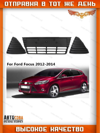 Решетка треугольная переднего бампера Focus III 2011-2015
