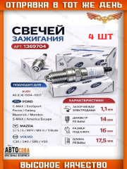 Свеча 4 шт. зажигания (конус) под ключ 16 мм Ford (1.8-2.0 DURATEC)