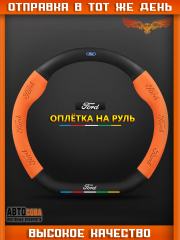 Оплетка на руль "ELITA" 37–39 см