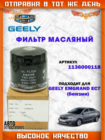 Фильтр масляный LIFAN LF479Q11017100A