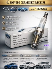 Свеча 1 шт. зажигания (конус) под ключ 16 мм Ford (1.8-2.0 DURATEC)