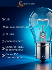 Лампы 1 шт. автомобильные P21W 12V 21W BA15s для стоп-сигнала, поворотника и заднего хода