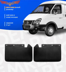 Брызговик колеса Газель NEXT заднего (к-т 2 шт) 270 х 430 мм