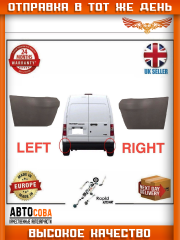 Клык задний левый и правый низ Ford Transit 2000-2011