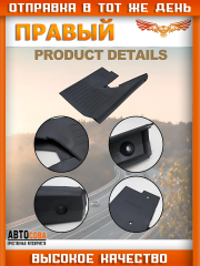 Брызговик правый (пер.=задн.) SPRINTER до 2006 без спарки