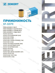 Фильтр топл. Eco Ford Mondeo IV 07-, Volvo S40 II 06-, S60 II 10-, S80 II 06-, XC60 08-, XC70 II 07-, V50 06-, V60 10- (Дизель)