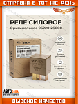 Реле многофункцинальное света