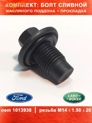 Пробка 1 шт. слива масла  V-184 / V347 / 1.8TDI / Zetec / Duratec (M14x1.5x11)