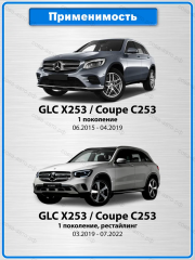 Дворники ZEKKERT Мерседес GLC X253 2015-2022 / GLC Coupe C253 /