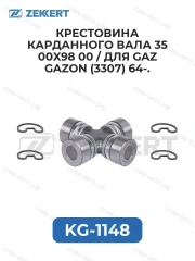 Крестовина карданного вала 35,00x98,00 / Gaz Gazon (3307) 64-