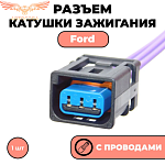 Разъем Катушки Zetec 2005->