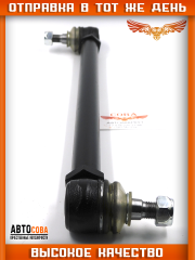 Рулевая тяга продольная 207D/310D/410D/508D
