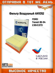 Фильтр воздушный квадратный для Ford Transit 2.5D 1986-2000 / LDV 2.5D (241x225x57)