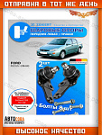 Опора шаровая перед. ниж. Ford Focus I 1998-2005