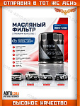 Фильтр масляный 90915YZZD2 TOYOTA