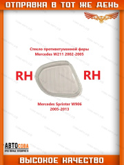 Стекло ПРАВОЕ противотуманной фары MERCEDES-BENZ E-CLASS W211 MB Sprinter 2005-2013
