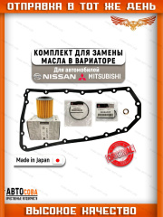 Комплект для замены масла в вариаторе (фильтр, прокладка, кольца) Nissan X-Trail T31 Qashqai J10 Teana /  Mitsubishi Outlander ASX Lancer