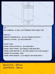 Топливный фильтр Kia Carnival SSANG YONG RODIUS REXTON KYRON