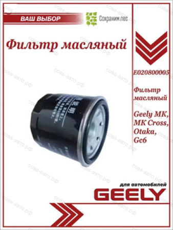 Фильтр GEELY 1136000118 масляный GEELY MK -15 