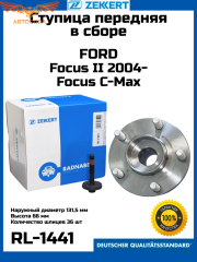 Подшипник пер. Focus II / C-MAX I