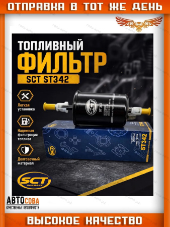 Фильтр топливный ВАЗ 2110, 2123