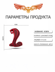 Логотип "ЗМЕЯ" Без крепления правая