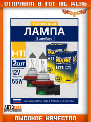 Лампа 2 шт. галогенная H11 12V 55W (PGJ19-2) 3150K