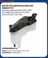 Расширительный бачок Ford Mondeo 2007-> / S-Max / Galaxy 2007-14 1.6-2.0-2.3 бензин / 1,8TD