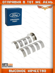 Вкладыши коренные +0.5 Ford TRANSIT 2001-2025 2.4 TDI / 2.0 TD / 2.2 TD