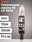 Лампа 10шт.  H1 24V 70W P14.5s
