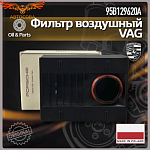 Фильтр воздушный PORSCHE Macan (95B) , 95B129620A