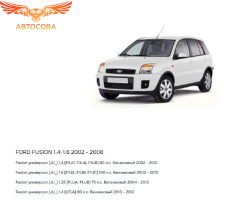 Фильтр воздушный Ford Fiesta 2001- 2008 / Fusion  все бензины (216x166x32)