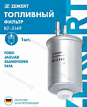 Фильтр топл. ZEKKERT Ford Focus 01-, Mondeo III 01-, Transit Connect 02-, SsangYong Actyon 05-, Kyron 05-, Rexton I,II 04- (Дизель)