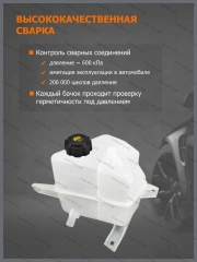 Бачок расширительный с крышкой для автомобилей LADA 2190/1118
