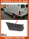 Клык левый заднего бампера Ford Transit 1995-2000