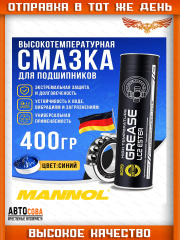 Смазка для подшипников высокотемпературная синяя универсальная 8029/8094 MANNOL LC-2 400гр водостойкая