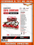 Свеча  4 шт. зажигания арт. 90919-01247 (FK20HR11) Toyota Camry, Land Cruiser Prado, Highlander (Япония)