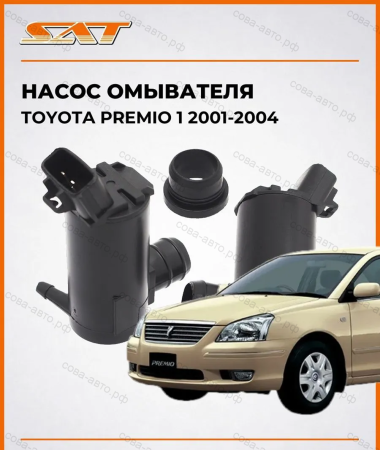 Насос омывателя Toyota Premio 1 2001-2004