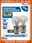 Лампы 2 шт. автомобильные P21W 12V 21W BA15s для стоп-сигнала, поворотника и заднего хода